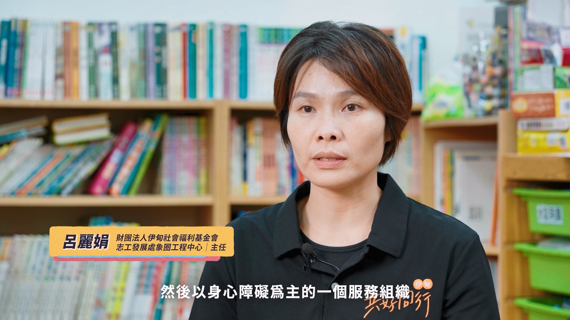 財團法人伊甸社會福利基金會影片